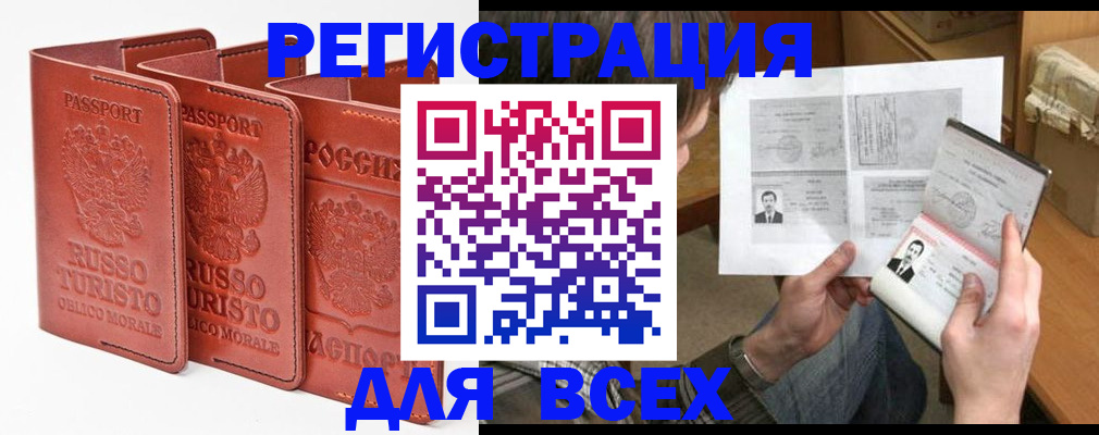 временная регистрация в Старой Руссе